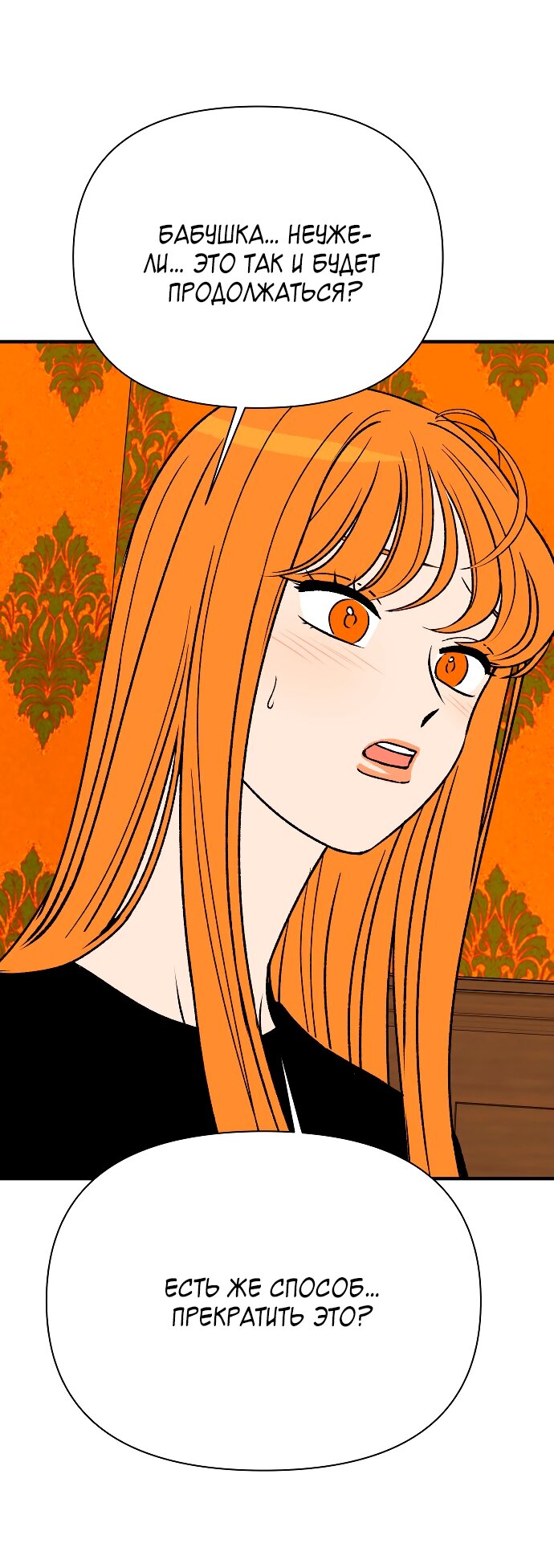 Манга Во власти Луны - Глава 62 Страница 48