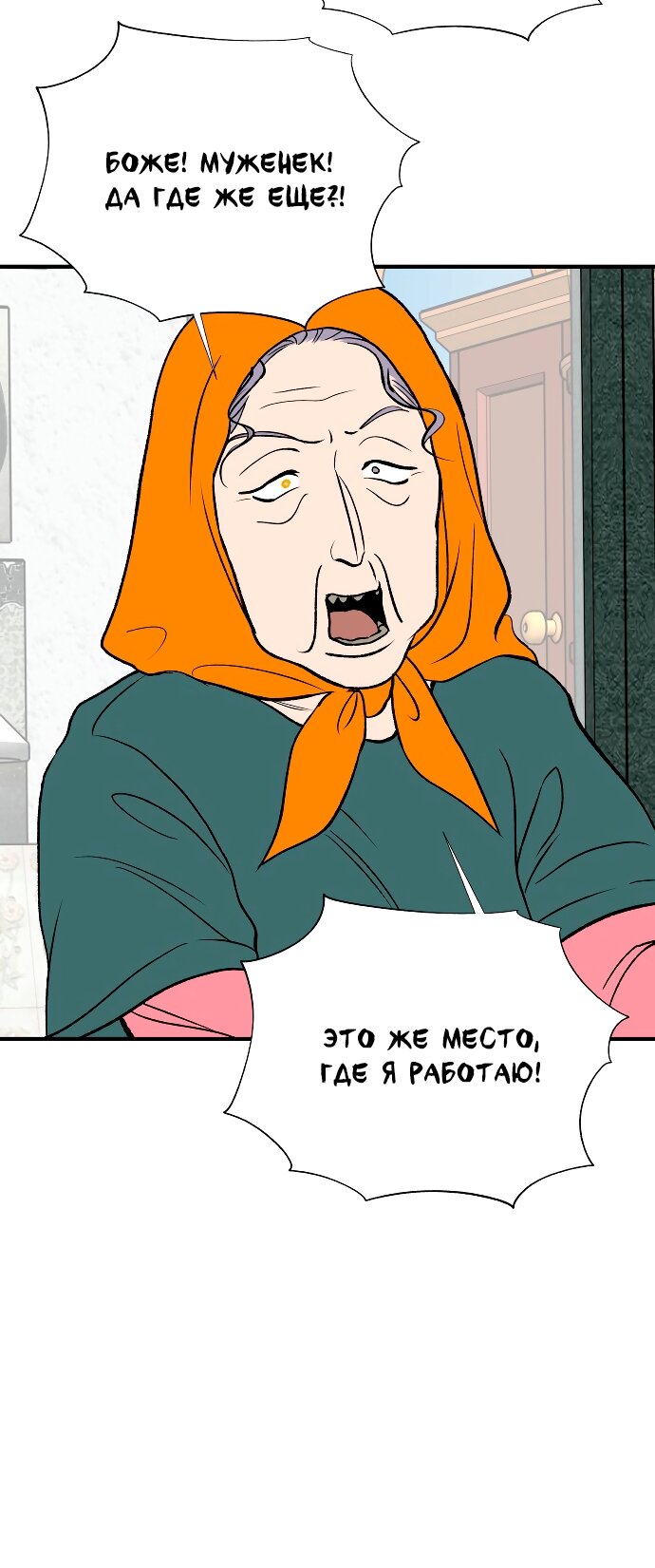 Манга Во власти Луны - Глава 62 Страница 3