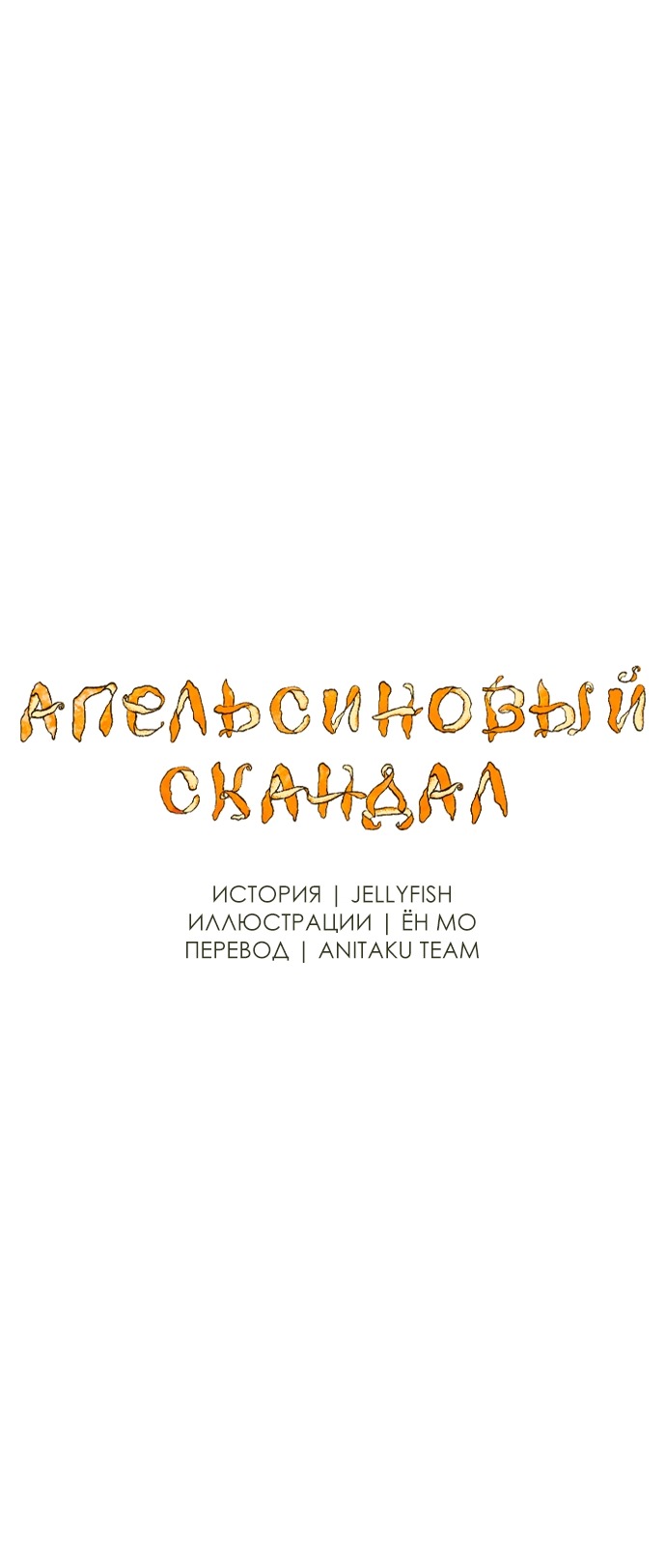 Манга Во власти Луны - Глава 62 Страница 25