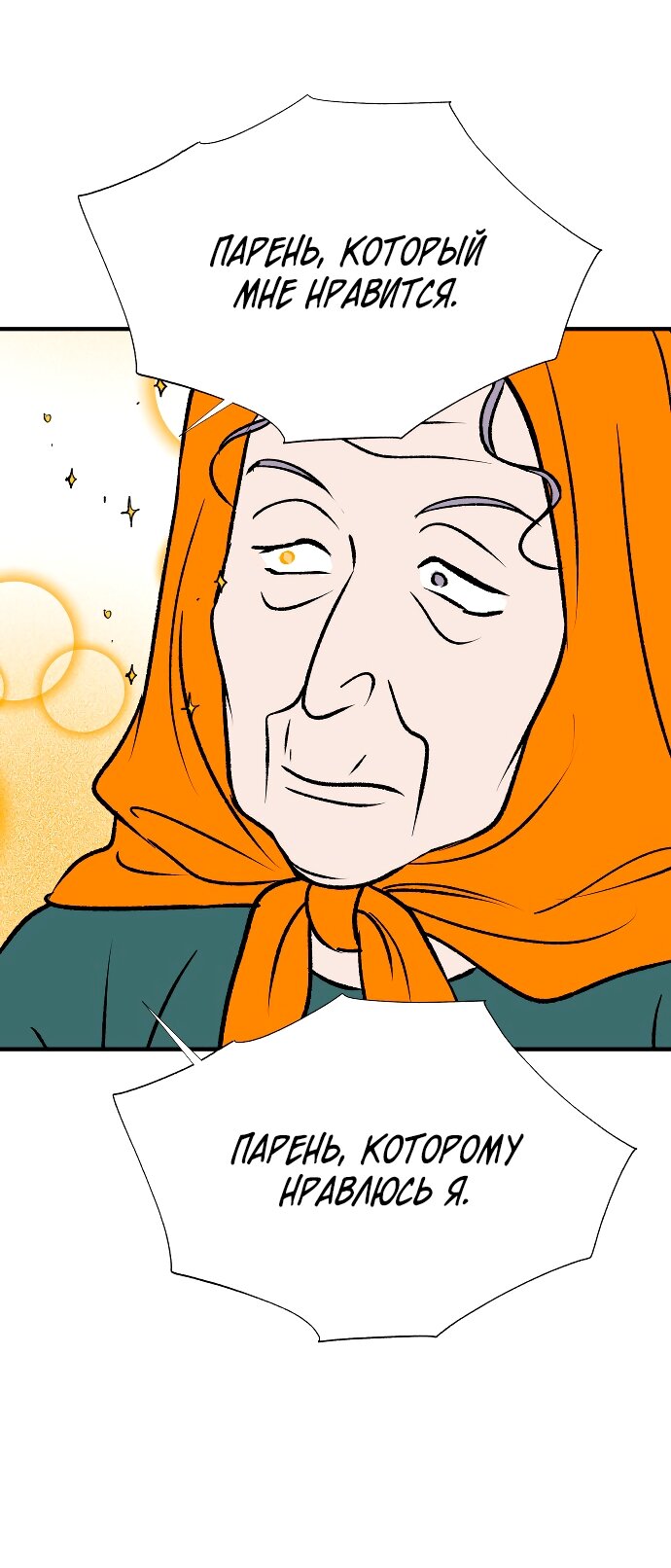 Манга Во власти Луны - Глава 62 Страница 28
