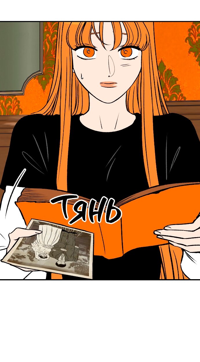 Манга Во власти Луны - Глава 62 Страница 17