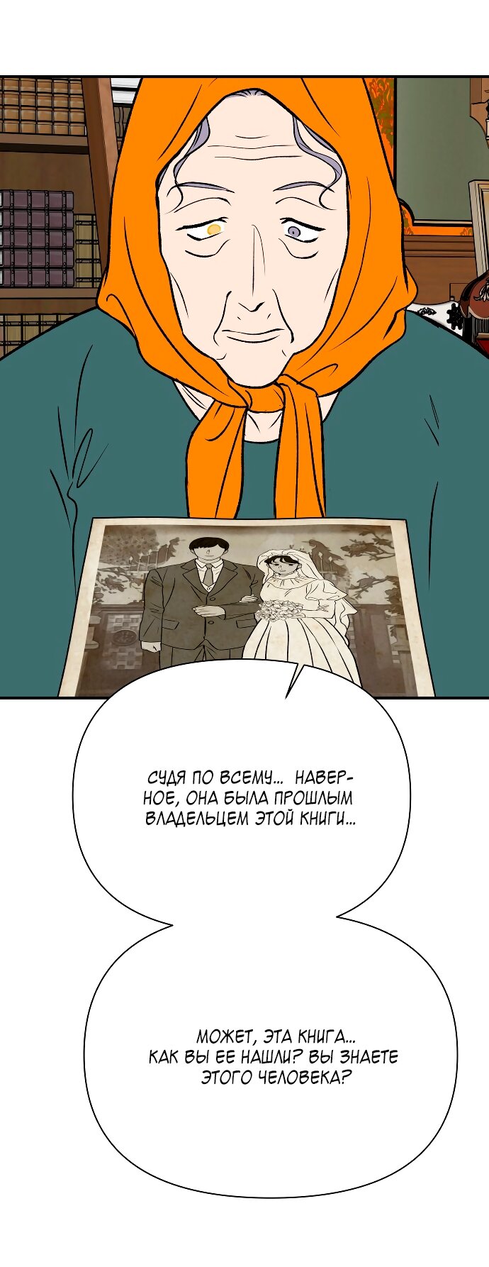 Манга Во власти Луны - Глава 62 Страница 19