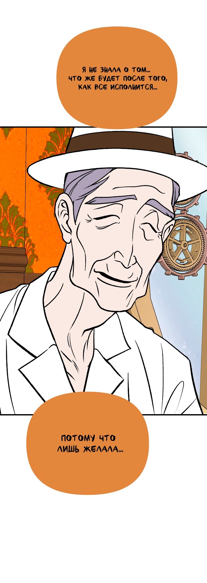 Манга Во власти Луны - Глава 62 Страница 89