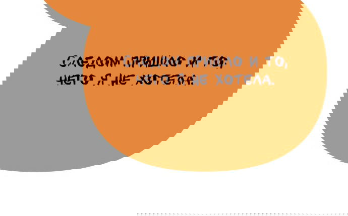 Манга Во власти Луны - Глава 62 Страница 88