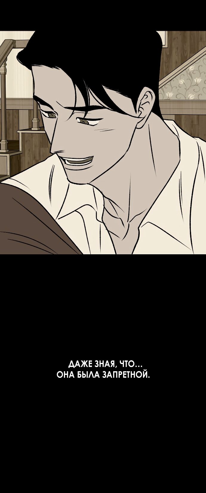 Манга Во власти Луны - Глава 62 Страница 55