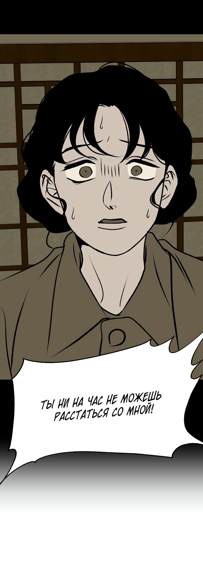 Манга Во власти Луны - Глава 62 Страница 86