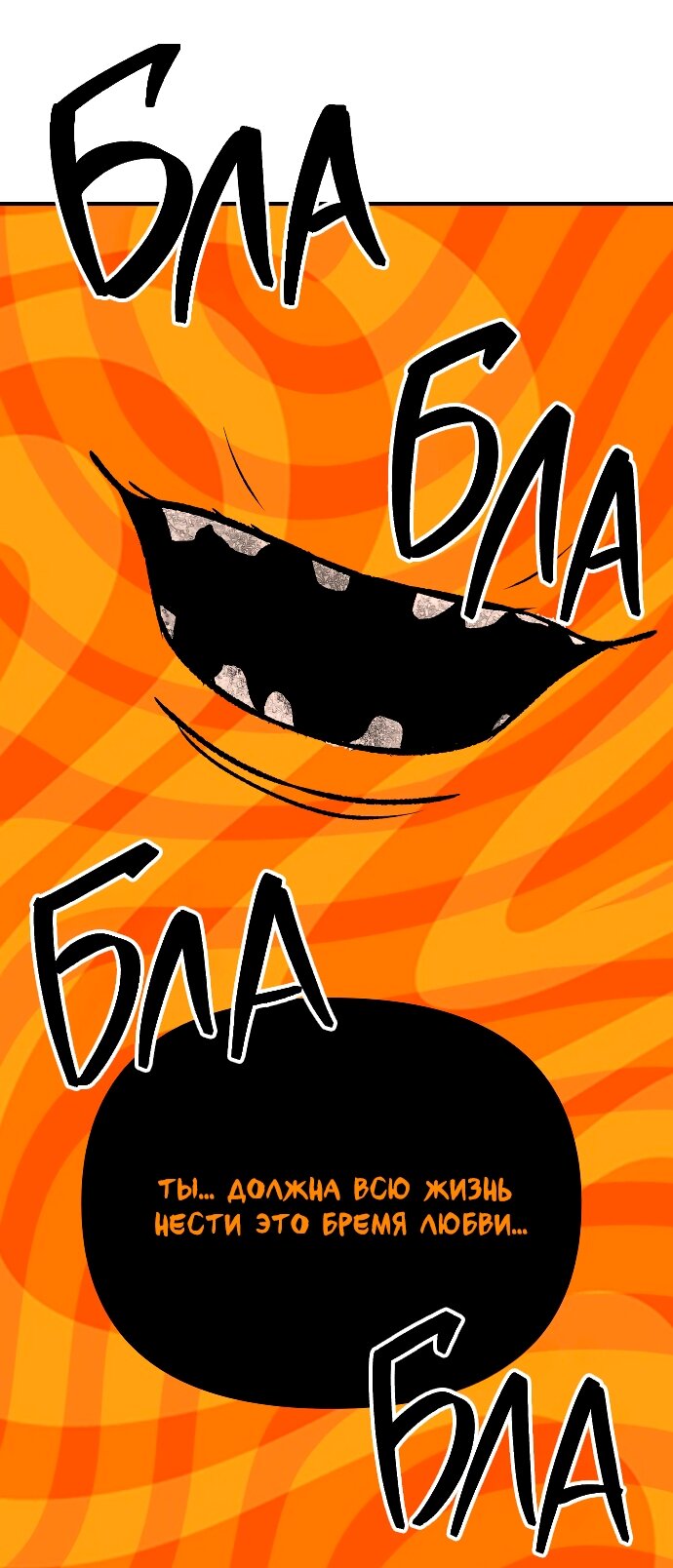 Манга Во власти Луны - Глава 62 Страница 93