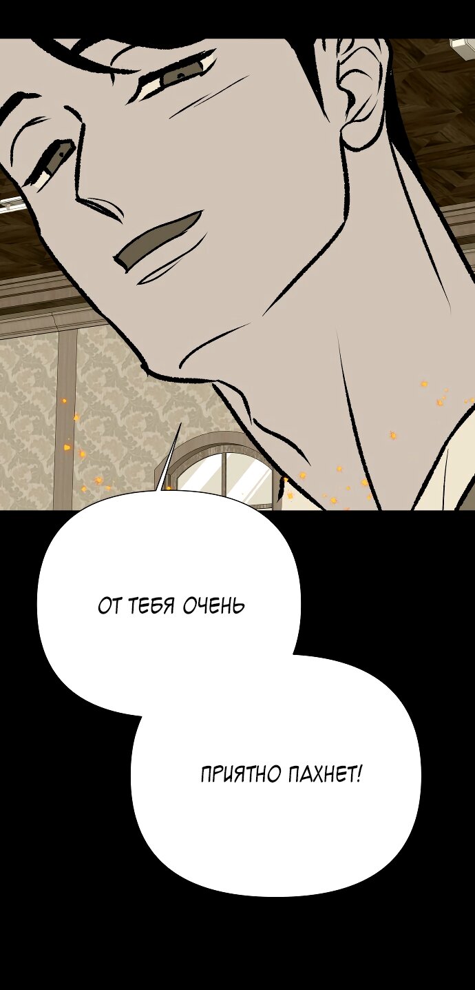 Манга Во власти Луны - Глава 62 Страница 69