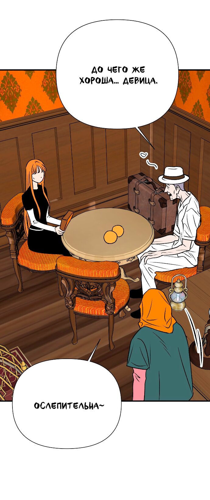 Манга Во власти Луны - Глава 62 Страница 10