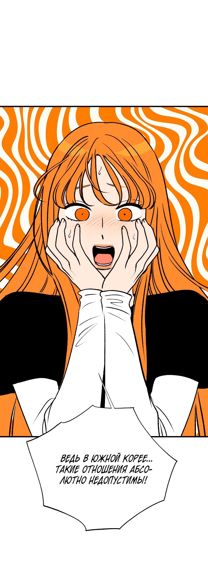 Манга Во власти Луны - Глава 62 Страница 42