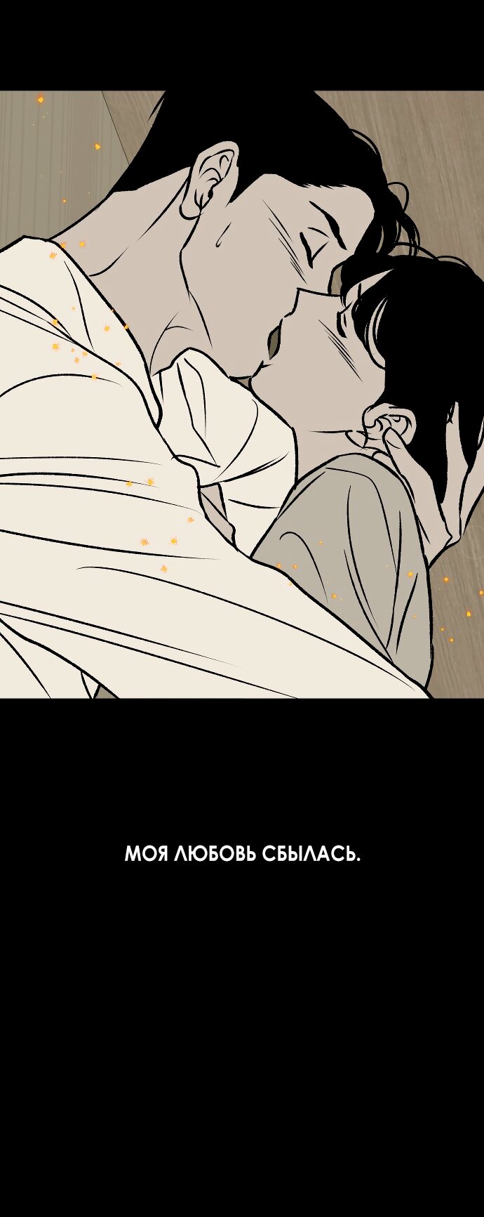 Манга Во власти Луны - Глава 62 Страница 77