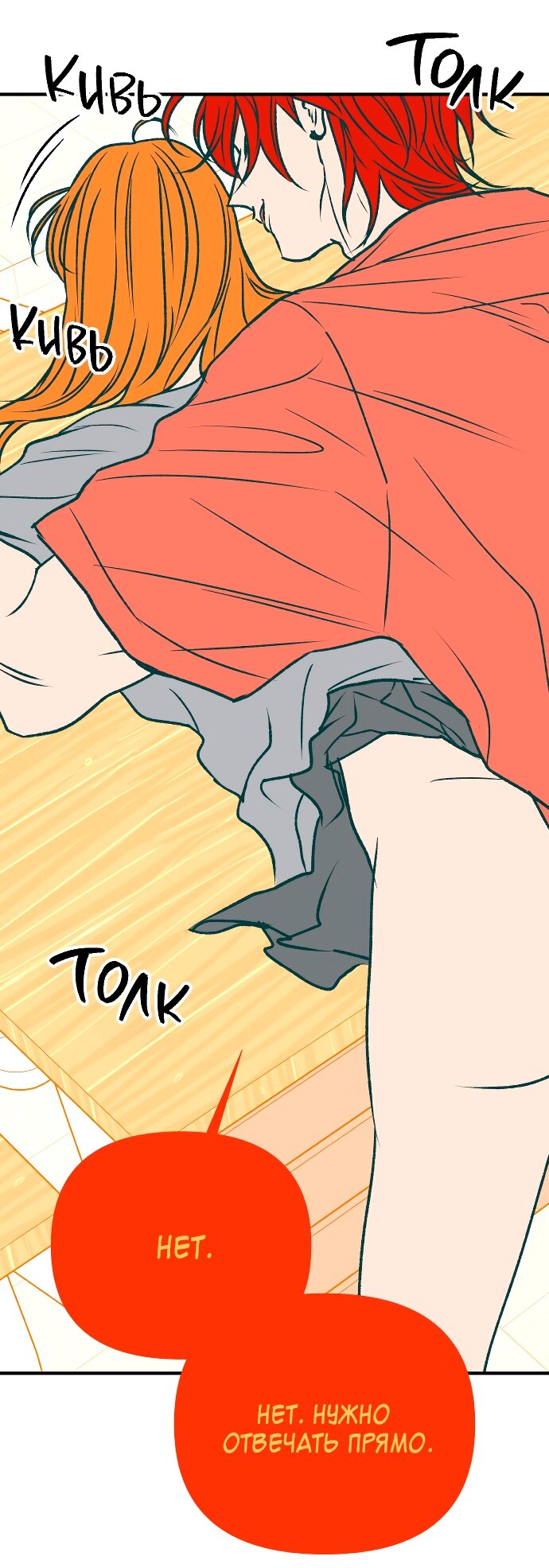 Манга Во власти Луны - Глава 61 Страница 29