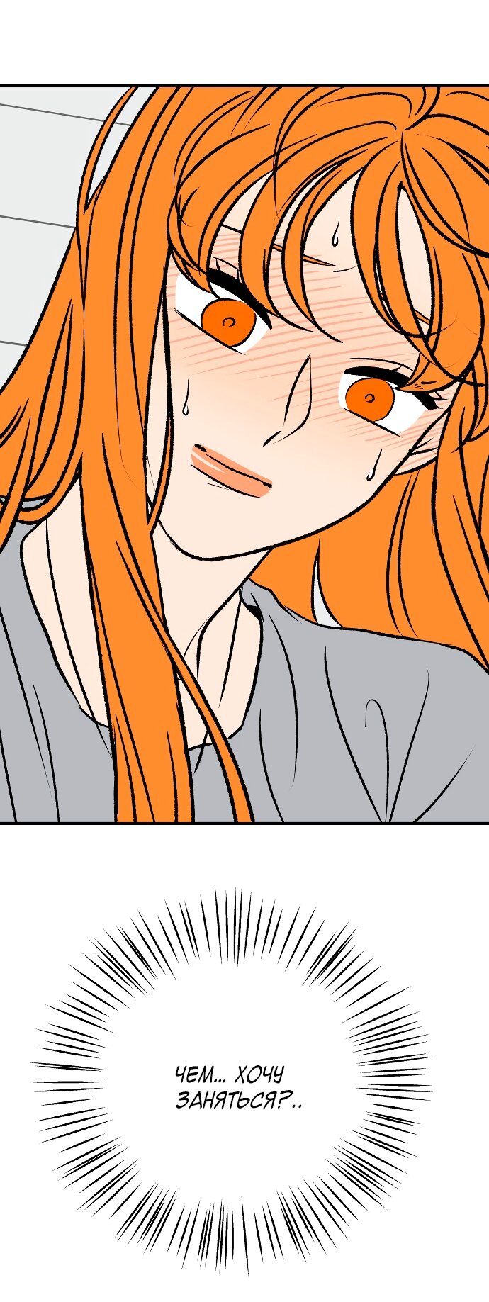 Манга Во власти Луны - Глава 61 Страница 8