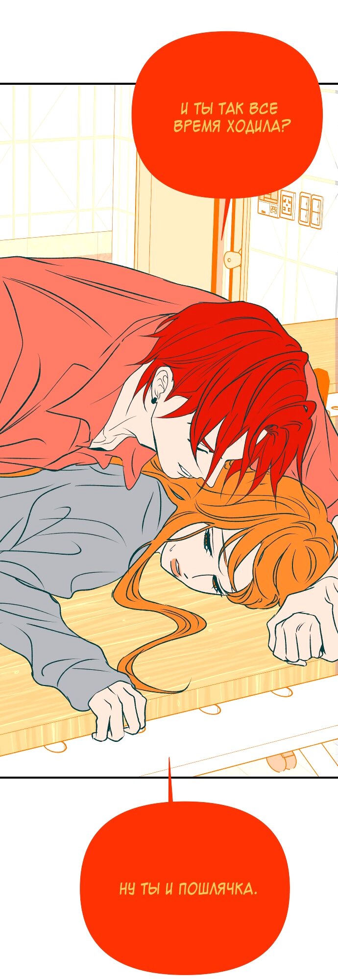 Манга Во власти Луны - Глава 61 Страница 24