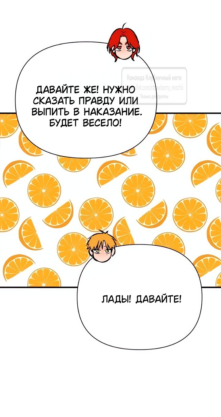 Манга Во власти Луны - Глава 64 Страница 6