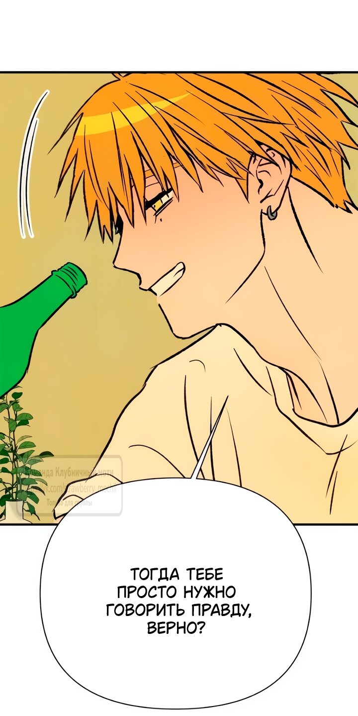 Манга Во власти Луны - Глава 64 Страница 10