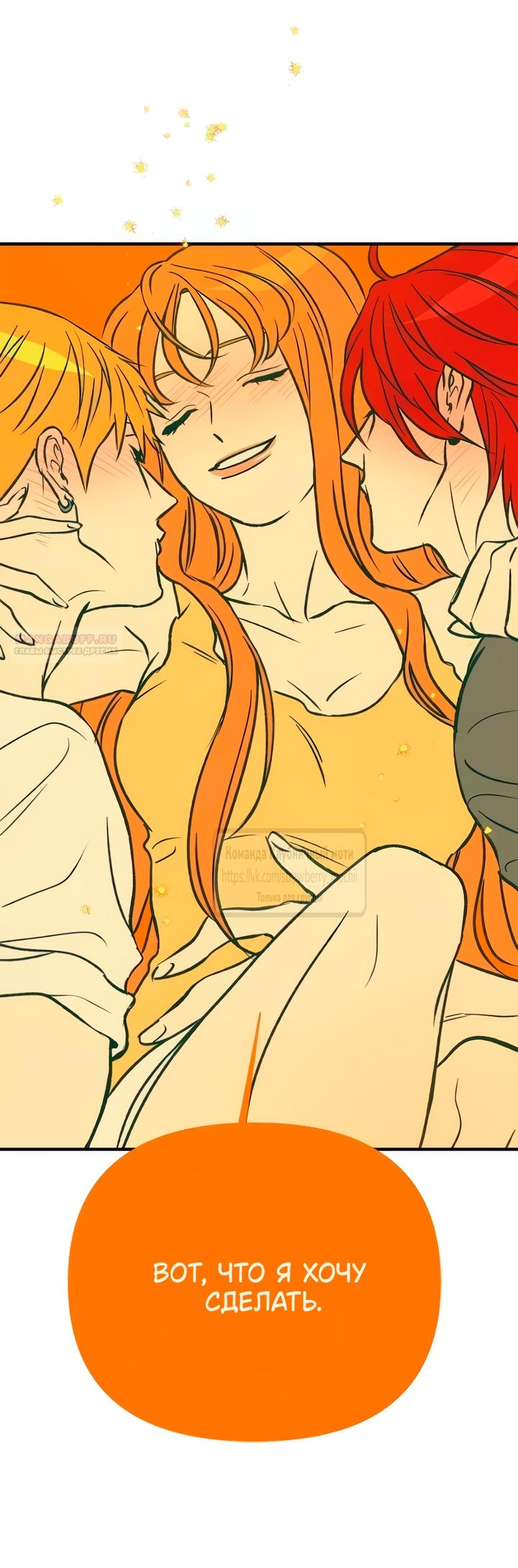 Манга Во власти Луны - Глава 64 Страница 35