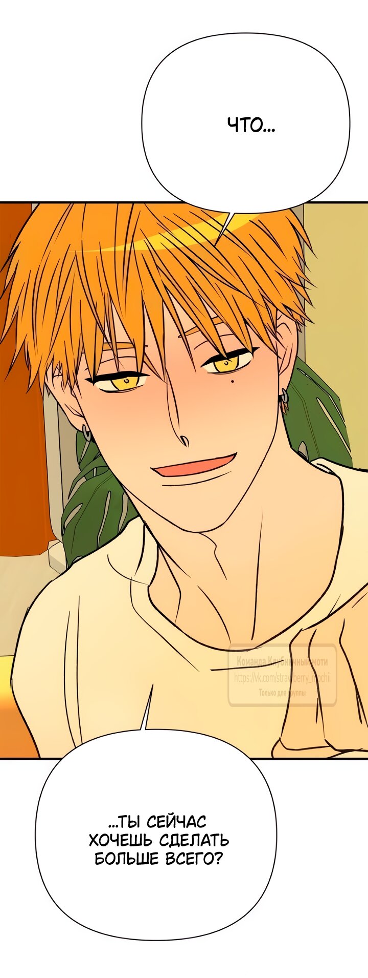 Манга Во власти Луны - Глава 64 Страница 20