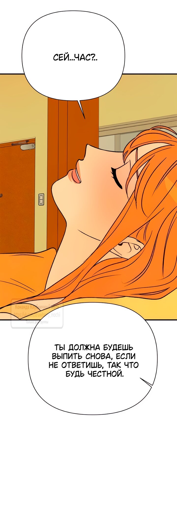 Манга Во власти Луны - Глава 64 Страница 21