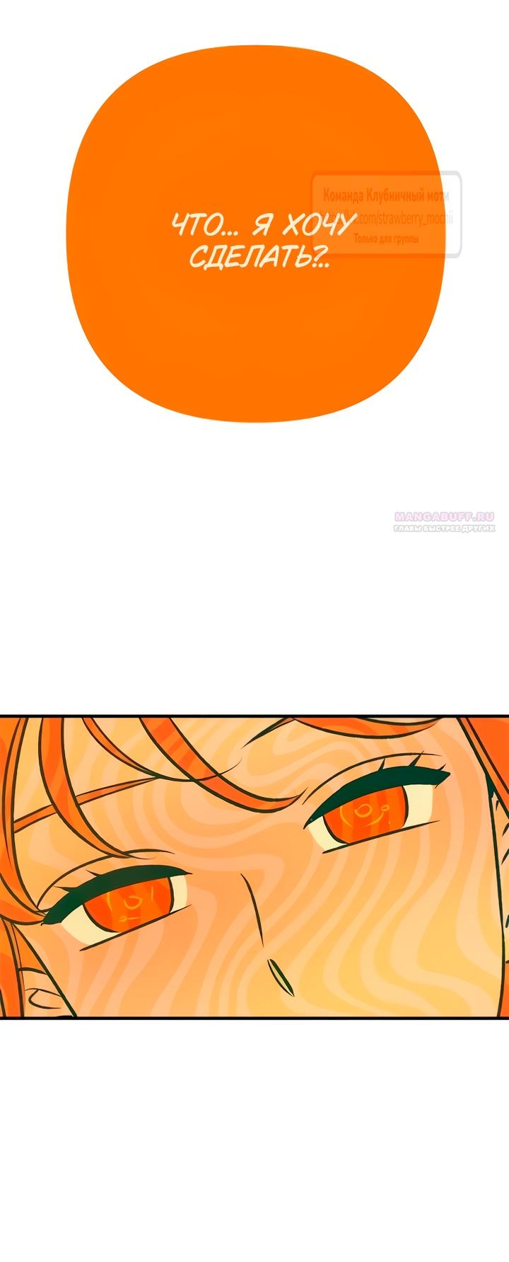 Манга Во власти Луны - Глава 64 Страница 23