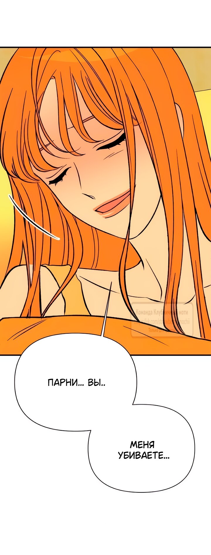 Манга Во власти Луны - Глава 64 Страница 17