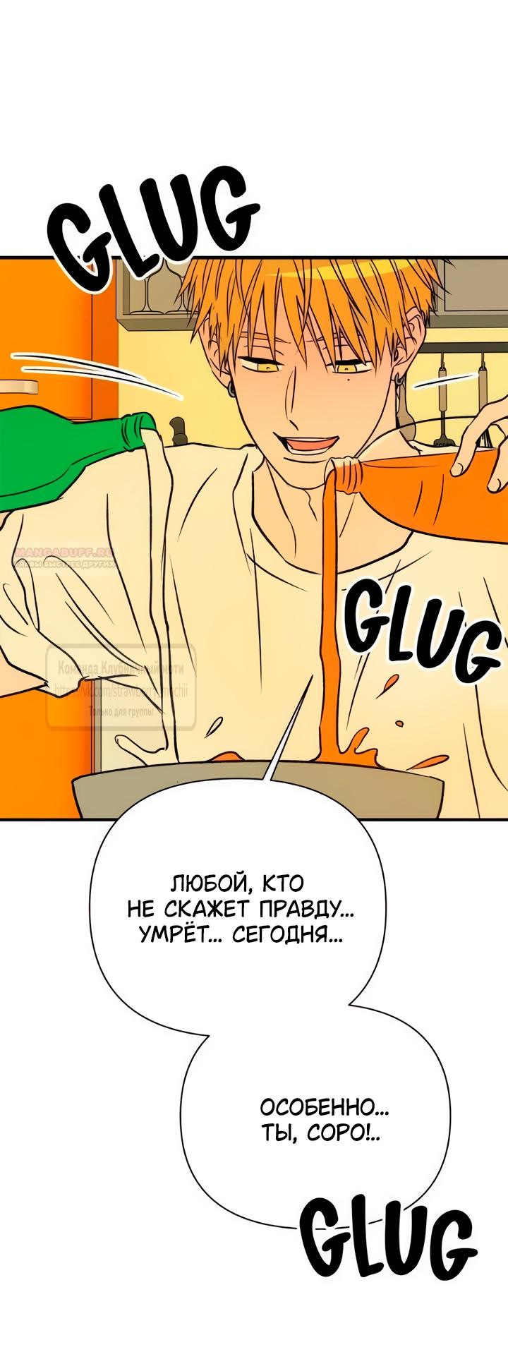 Манга Во власти Луны - Глава 64 Страница 8