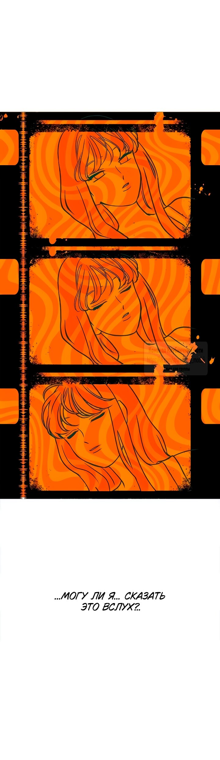 Манга Во власти Луны - Глава 64 Страница 24