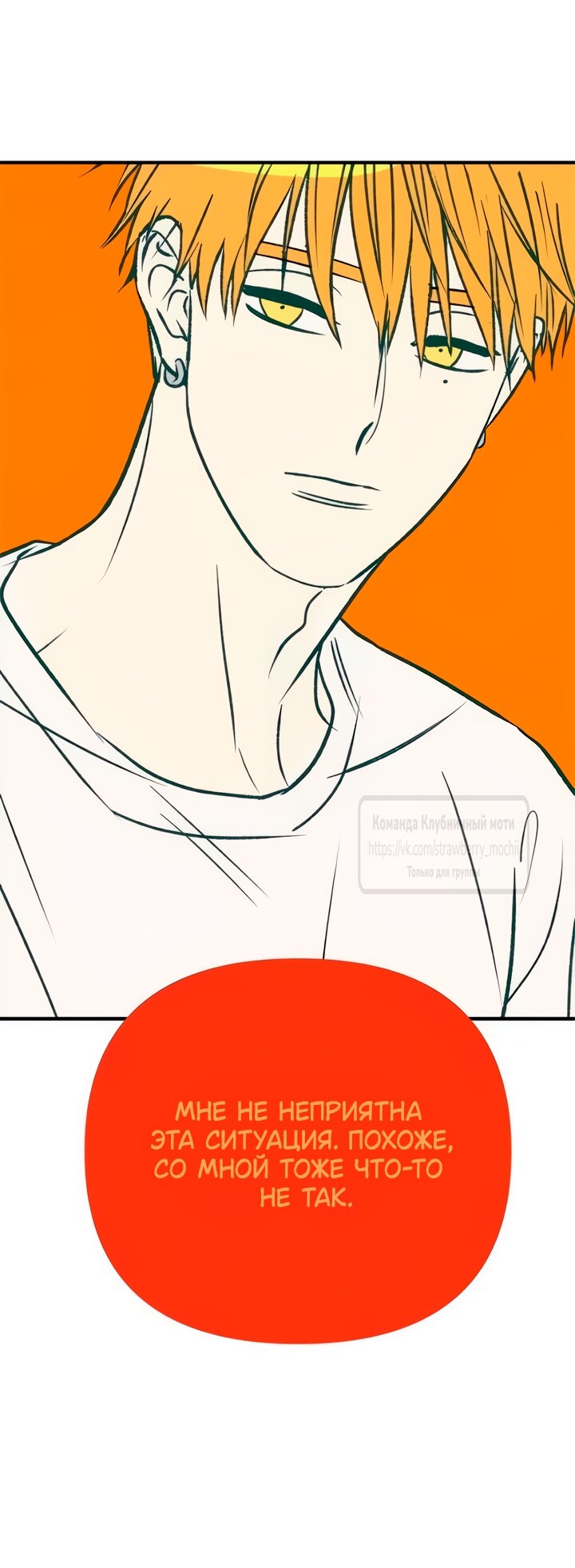 Манга Во власти Луны - Глава 65 Страница 5