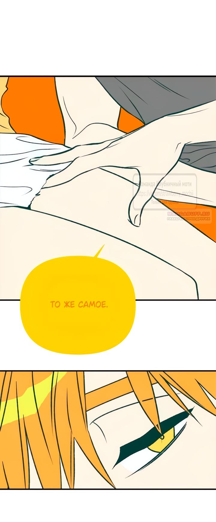 Манга Во власти Луны - Глава 65 Страница 6