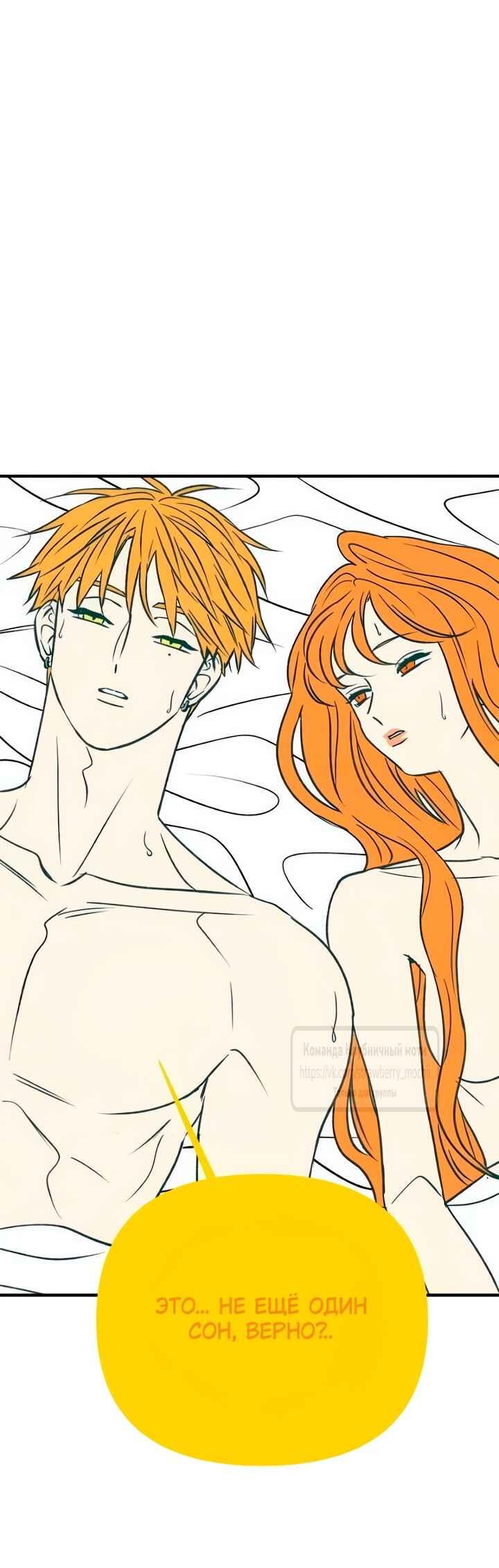 Манга Во власти Луны - Глава 65 Страница 39