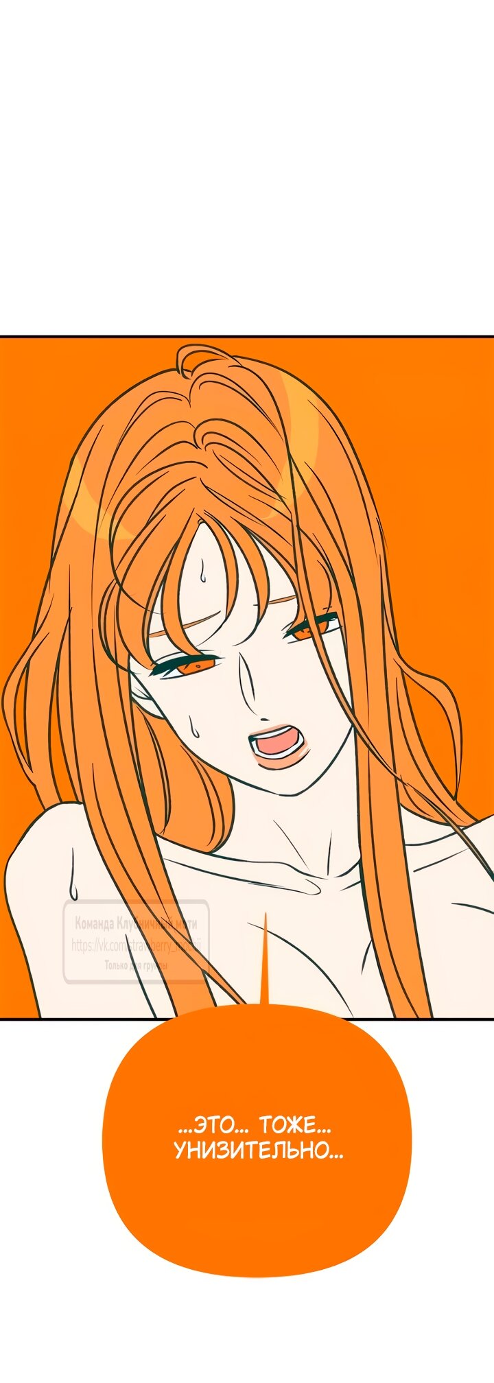 Манга Во власти Луны - Глава 65 Страница 28