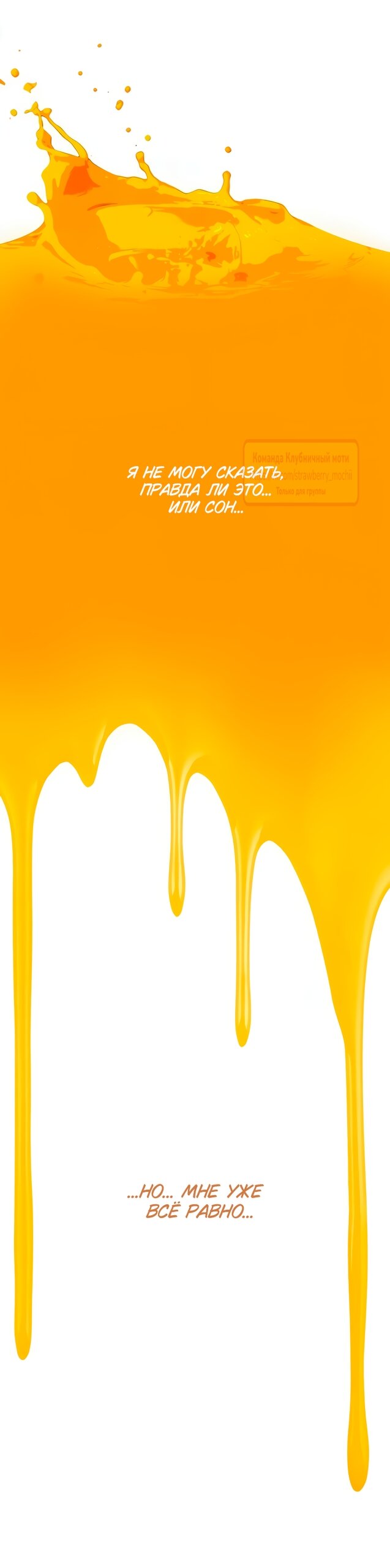 Манга Во власти Луны - Глава 65 Страница 35