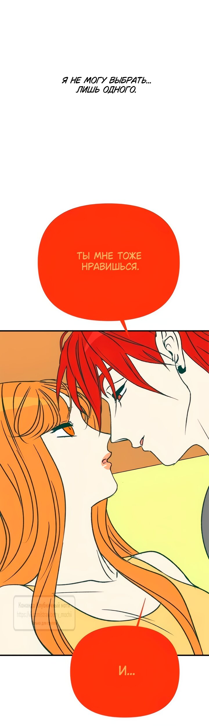 Манга Во власти Луны - Глава 65 Страница 3