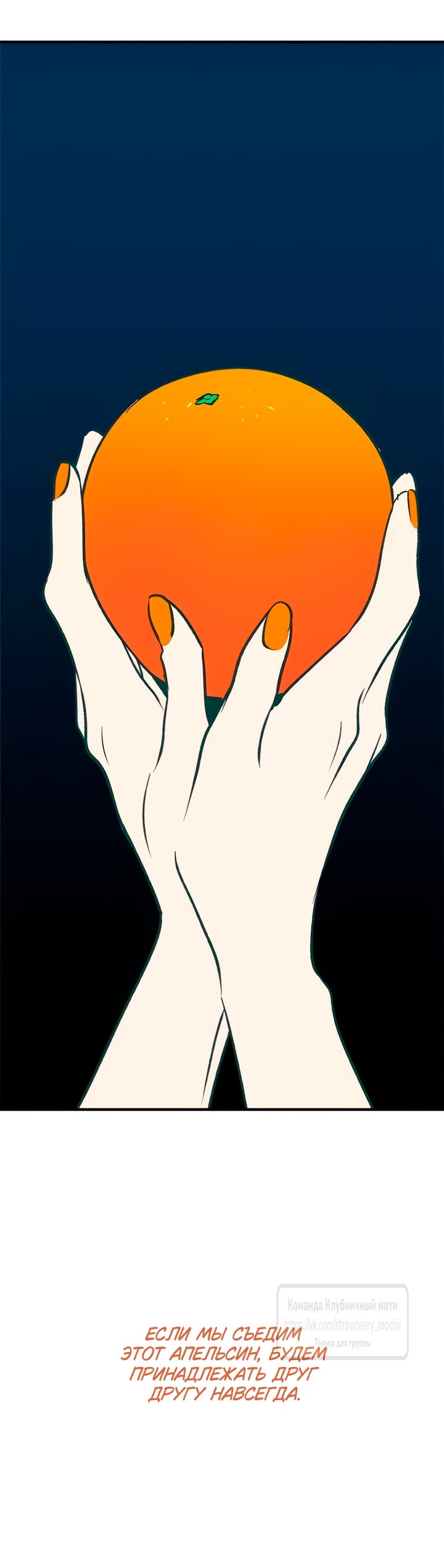 Манга Во власти Луны - Глава 65 Страница 50