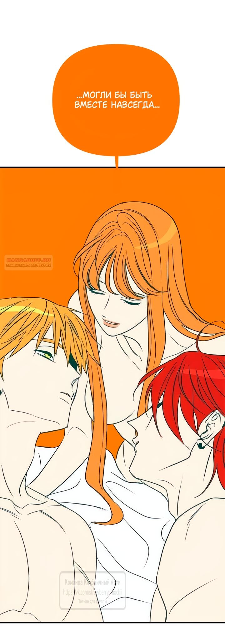 Манга Во власти Луны - Глава 65 Страница 45