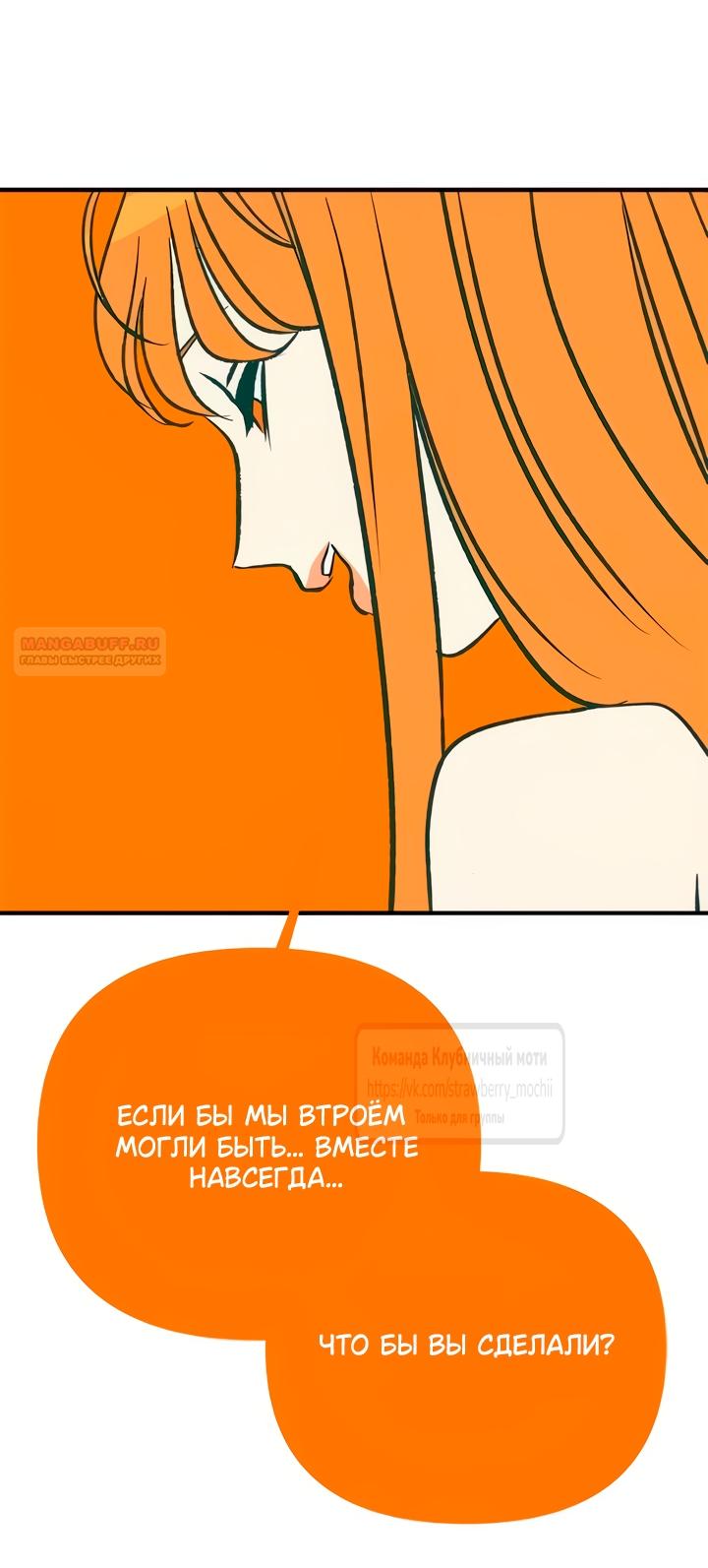 Манга Во власти Луны - Глава 65 Страница 41