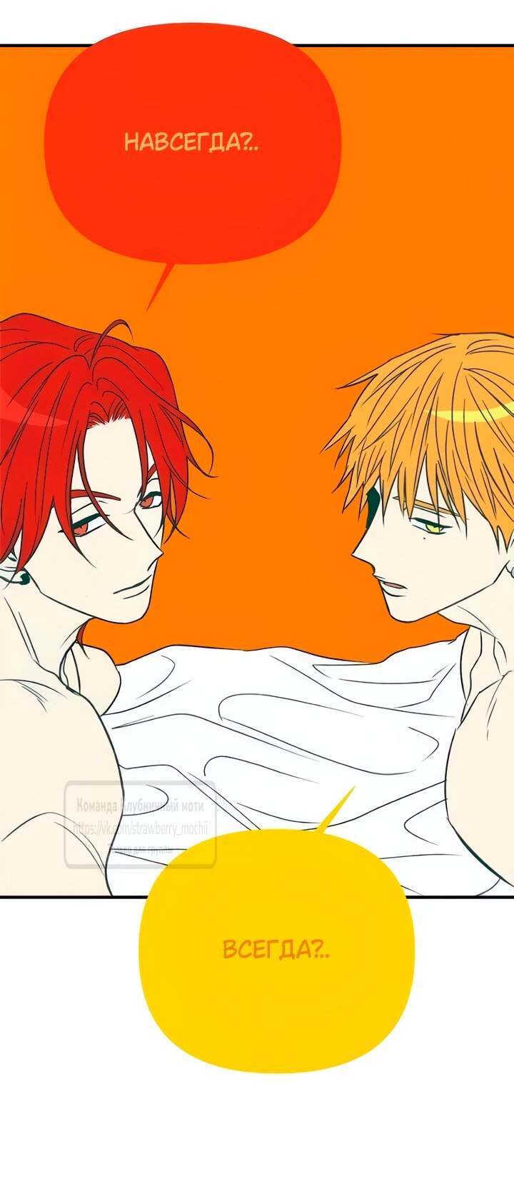 Манга Во власти Луны - Глава 65 Страница 42