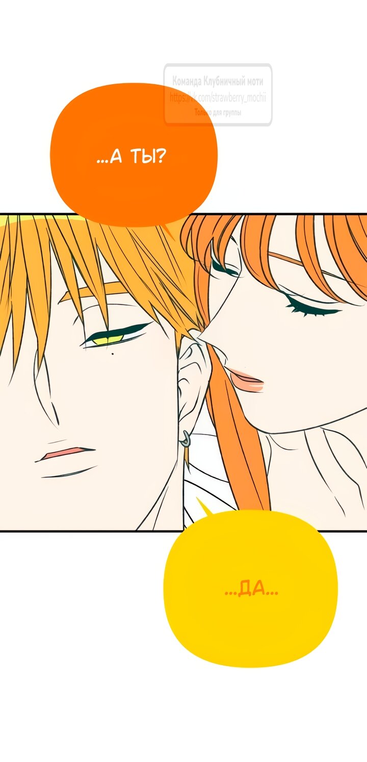 Манга Во власти Луны - Глава 65 Страница 47