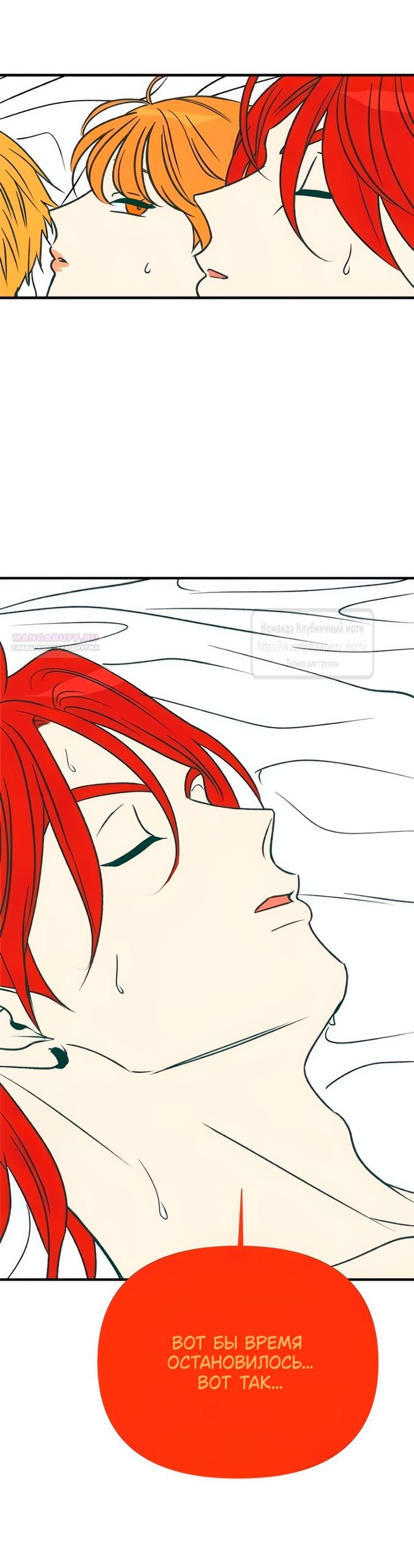 Манга Во власти Луны - Глава 65 Страница 38