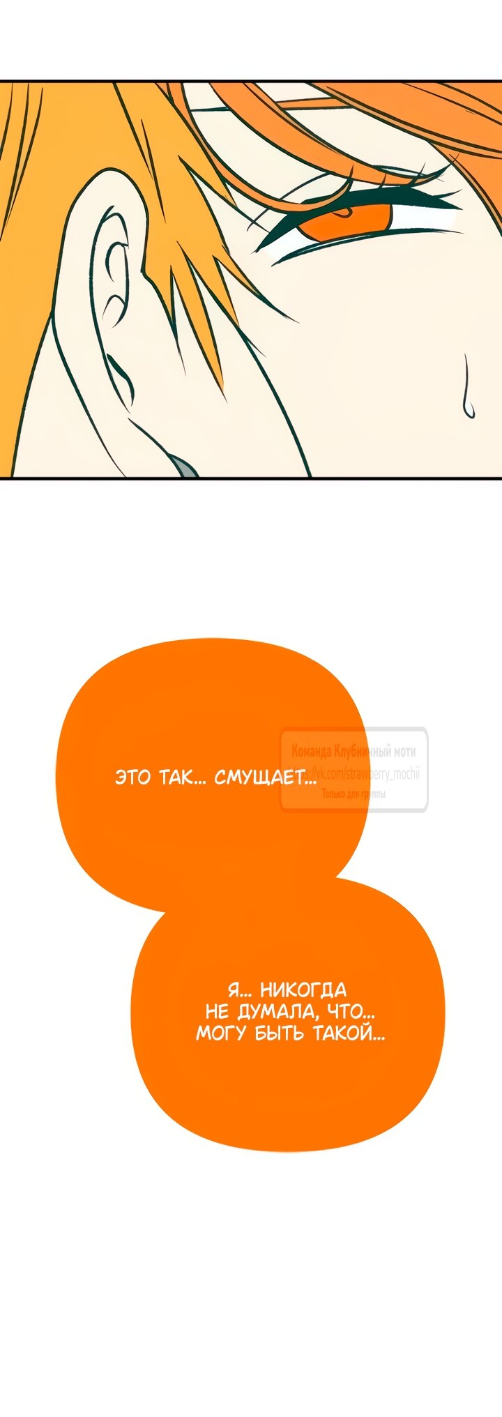 Манга Во власти Луны - Глава 65 Страница 21