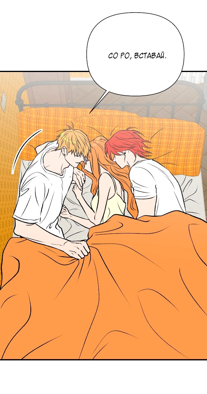 Манга Во власти Луны - Глава 67 Страница 12