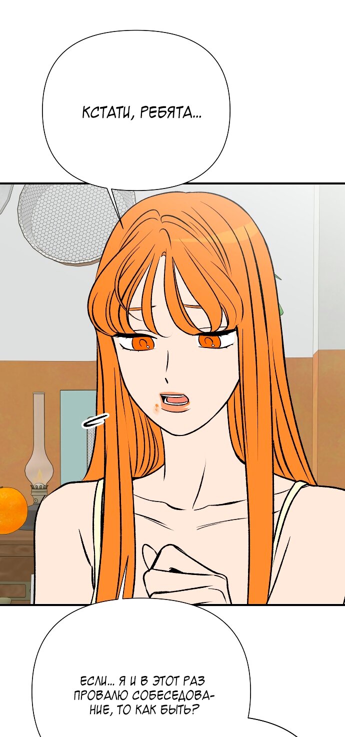 Манга Во власти Луны - Глава 67 Страница 24