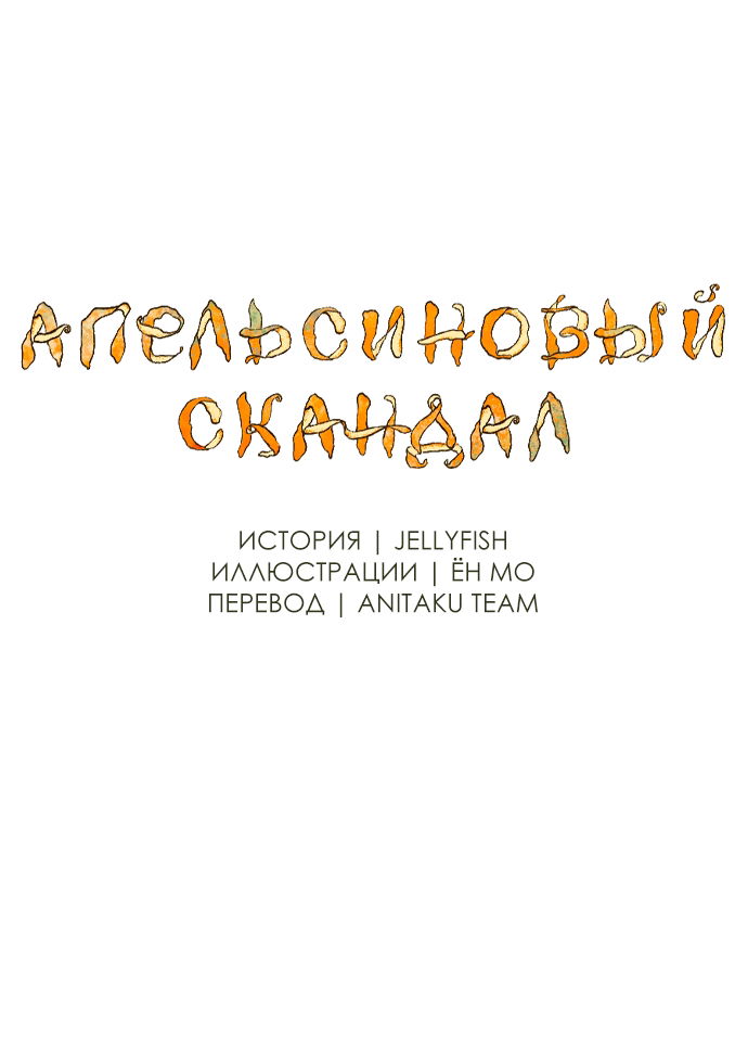 Манга Во власти Луны - Глава 67 Страница 11