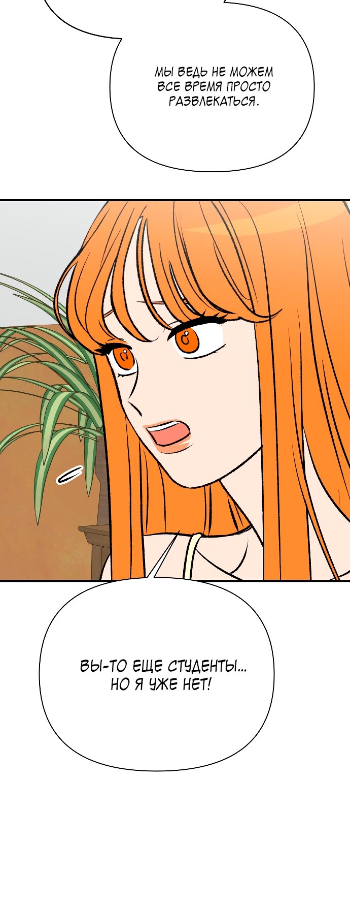 Манга Во власти Луны - Глава 67 Страница 26