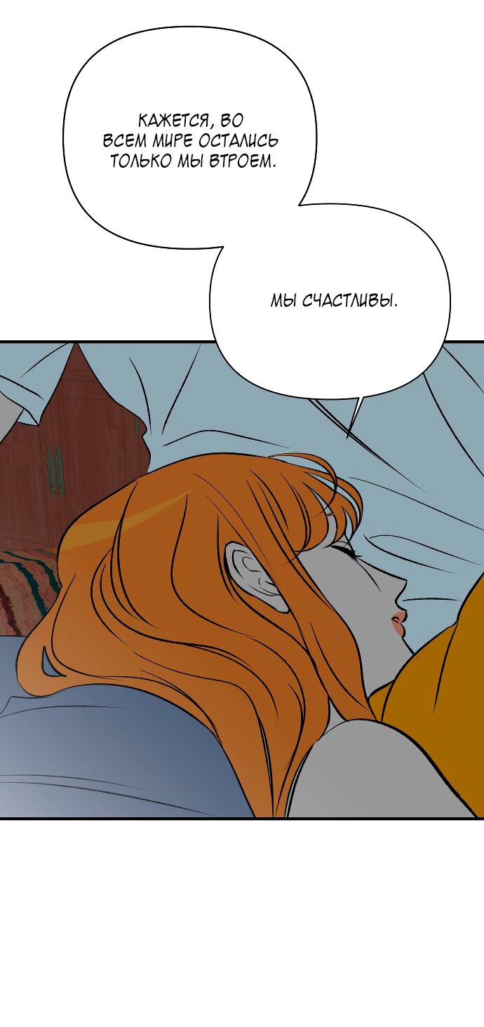 Манга Во власти Луны - Глава 67 Страница 50