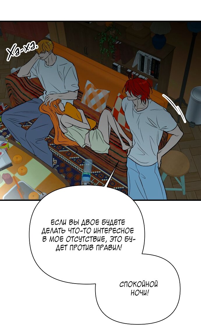 Манга Во власти Луны - Глава 67 Страница 55