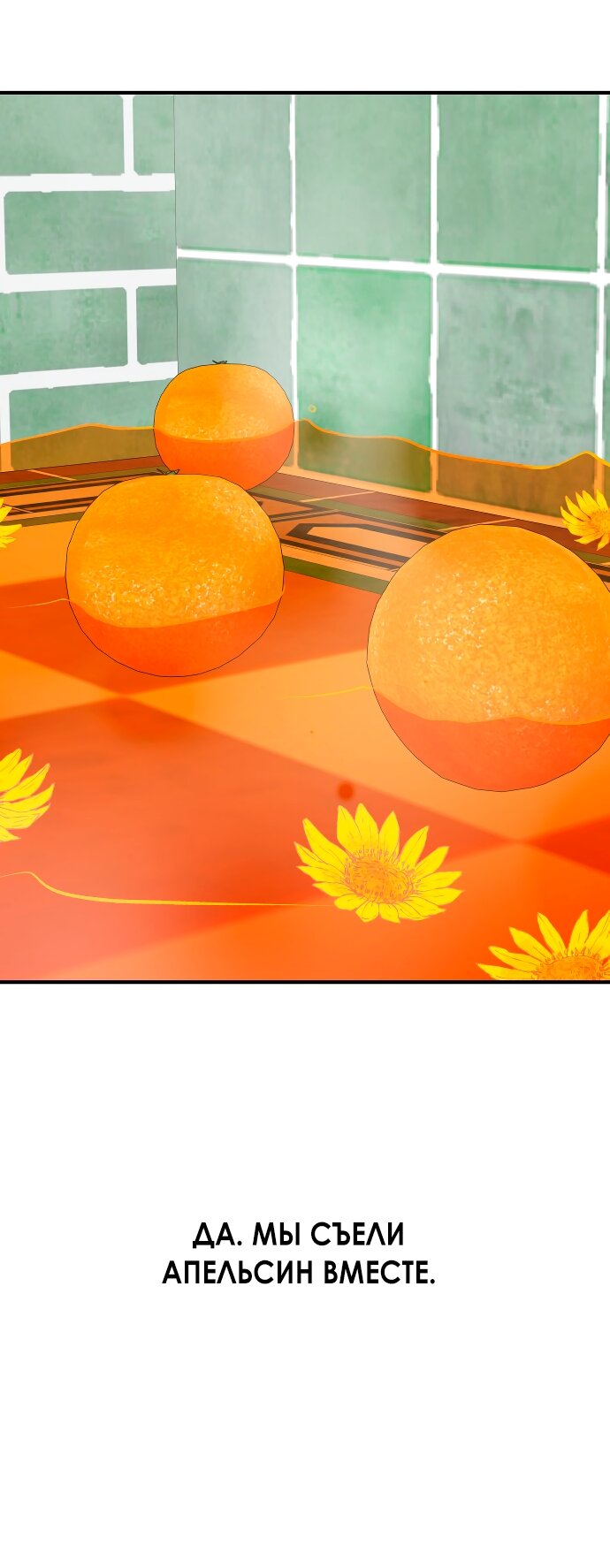 Манга Во власти Луны - Глава 67 Страница 10