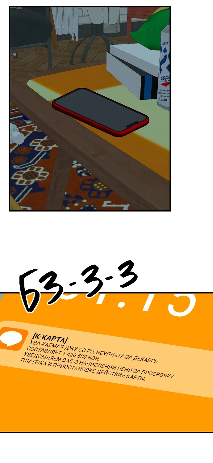 Манга Во власти Луны - Глава 67 Страница 52