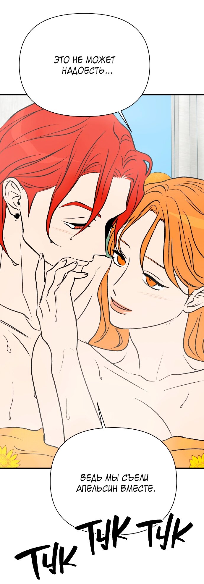 Манга Во власти Луны - Глава 67 Страница 4