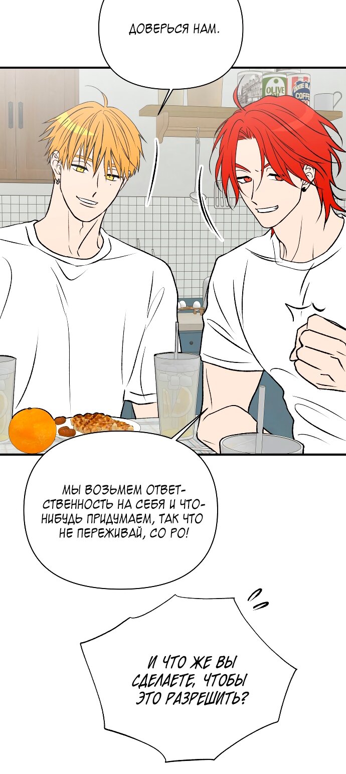 Манга Во власти Луны - Глава 67 Страница 28